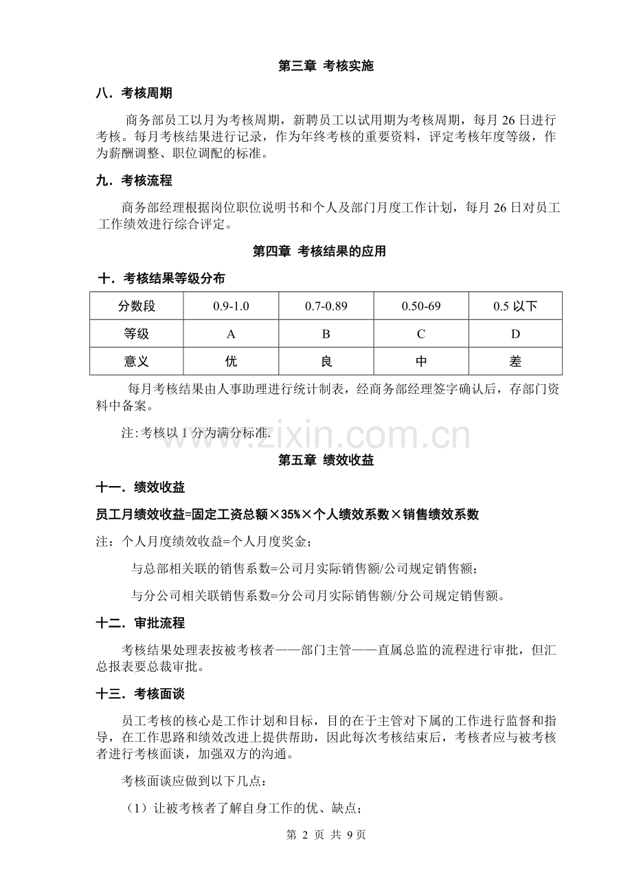 员工绩效考核管理办法(新).doc_第2页