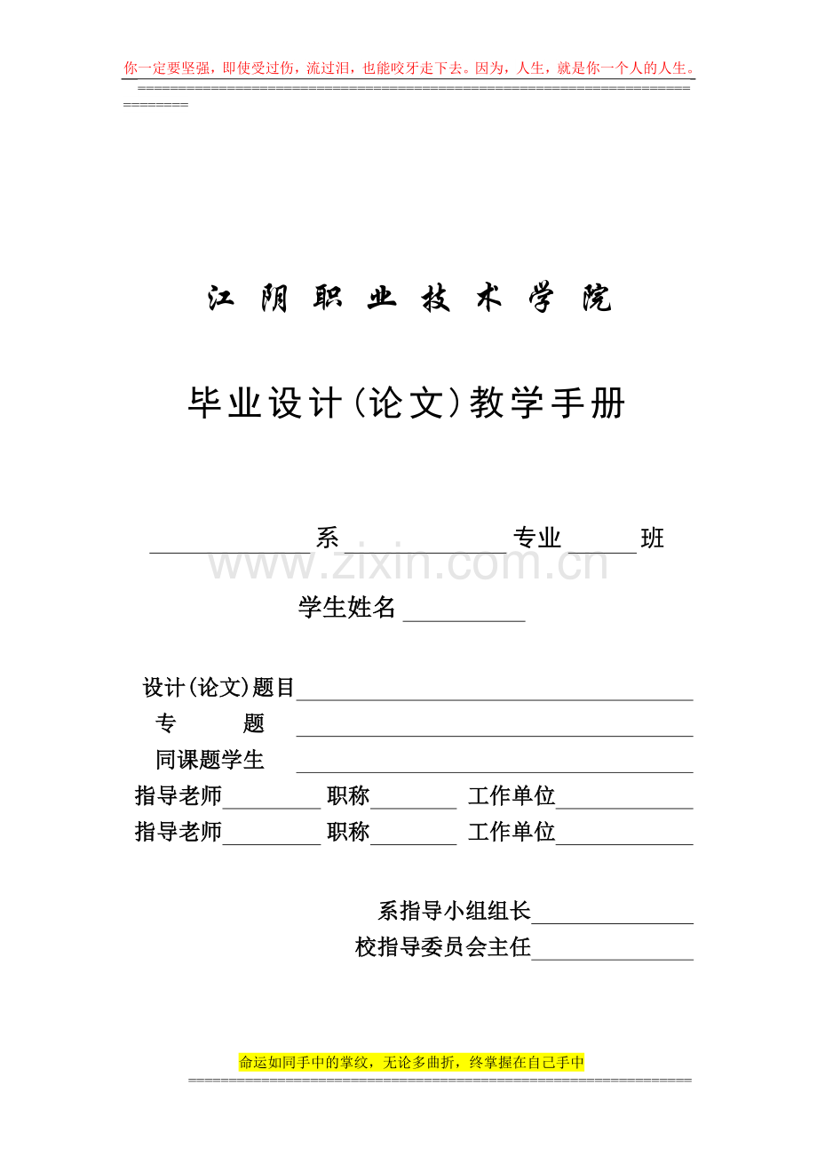 学院毕业设计手册.doc_第1页