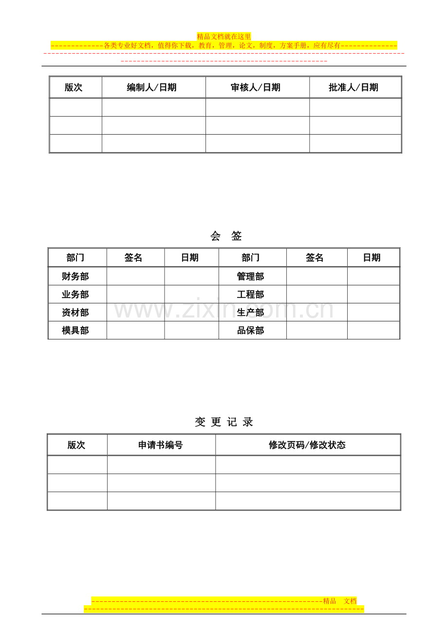 雷欧会议管理制度.doc_第1页