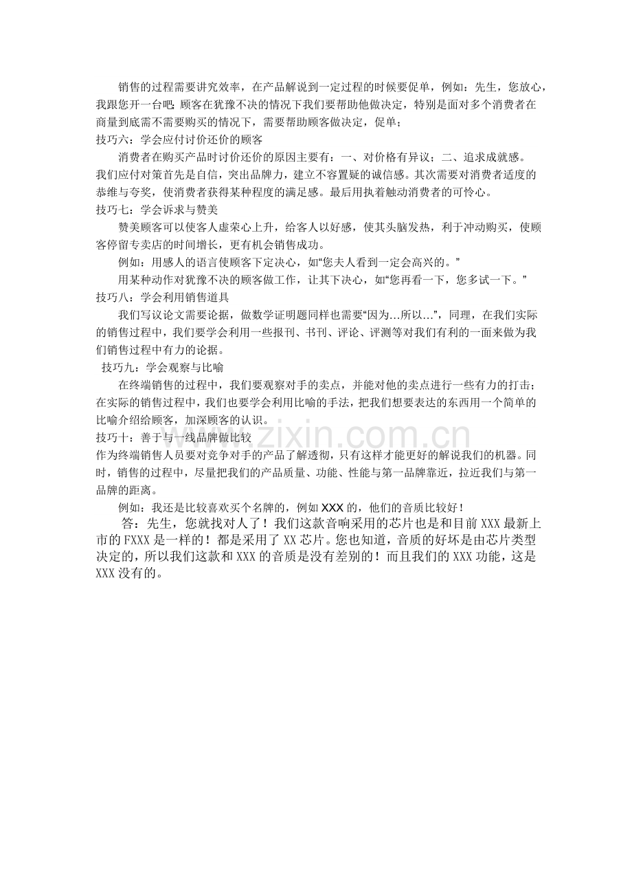 终端销售技巧培训.doc_第2页