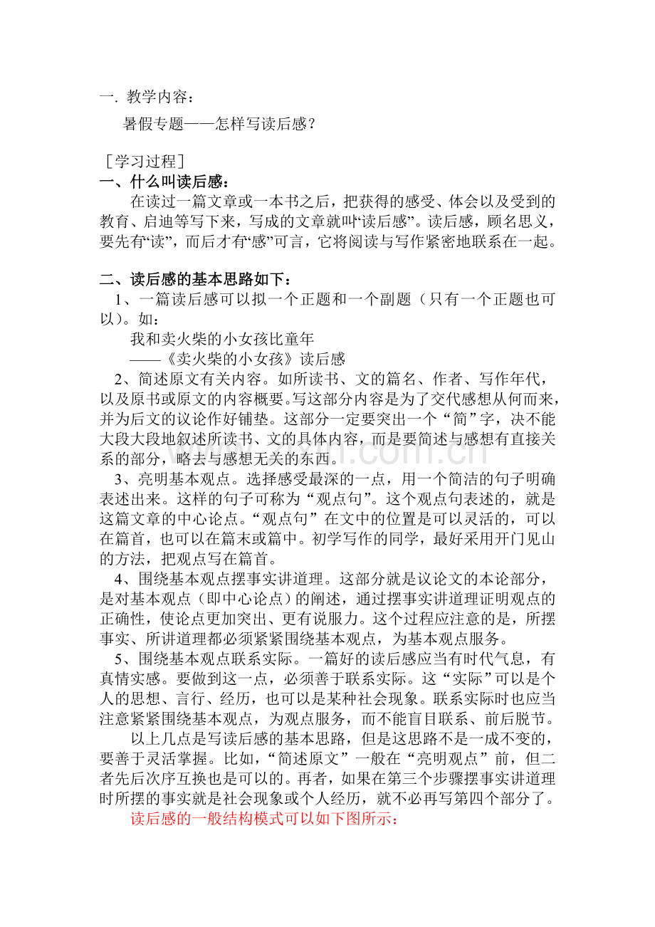 八年级语文下册暑假专题检测试题5.doc_第1页