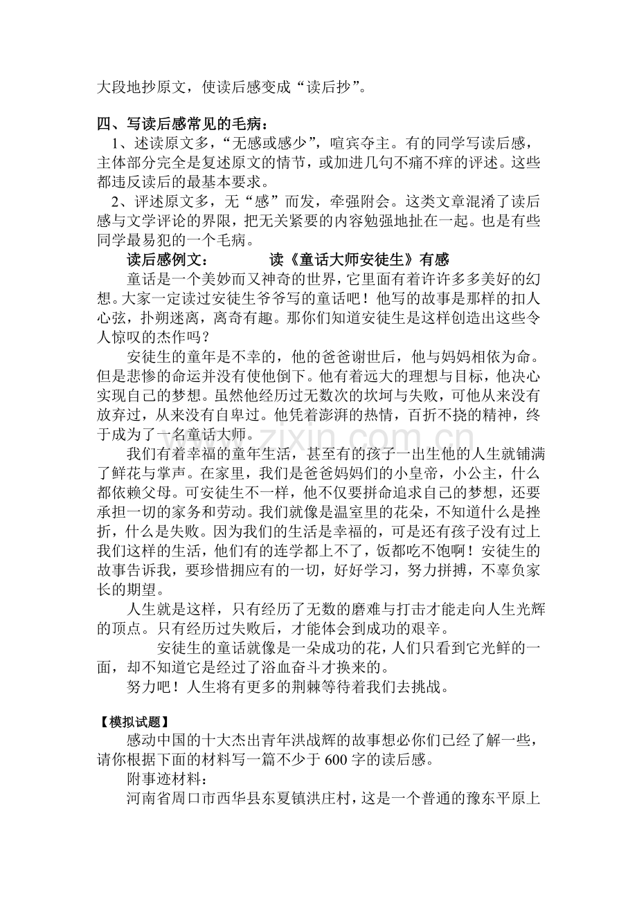 八年级语文下册暑假专题检测试题5.doc_第3页