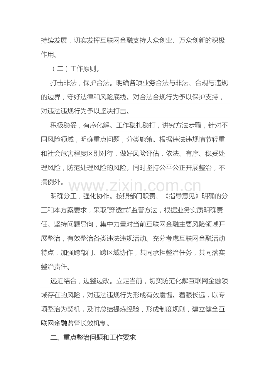 互联网金融风险专项整治工作实施方案.docx_第3页