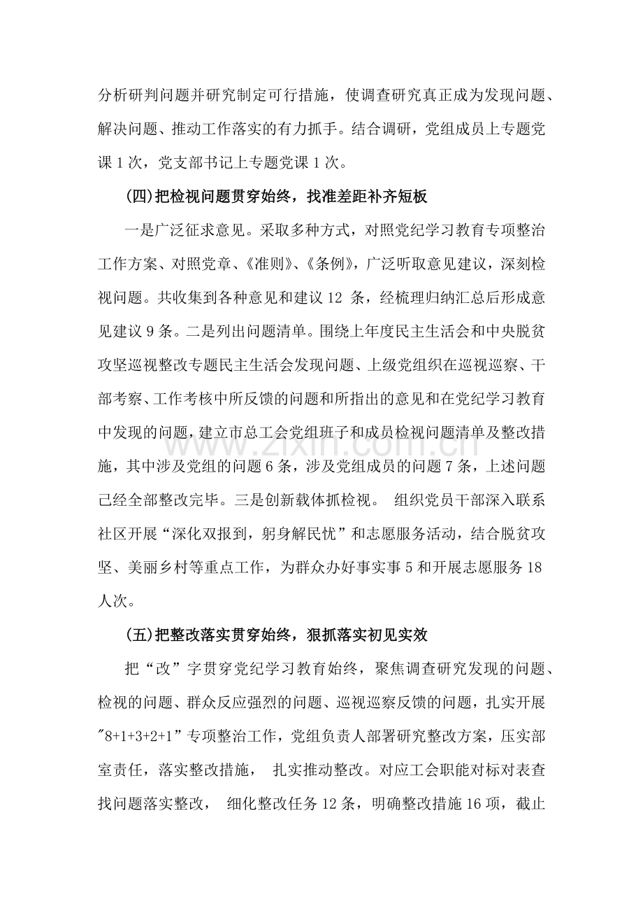 2024年党纪学习教育总结评估报告稿2篇（供参考）.docx_第3页