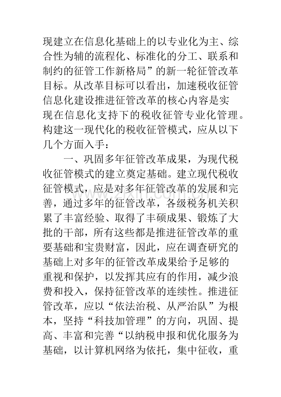 信息化对征管业务的处理.docx_第2页