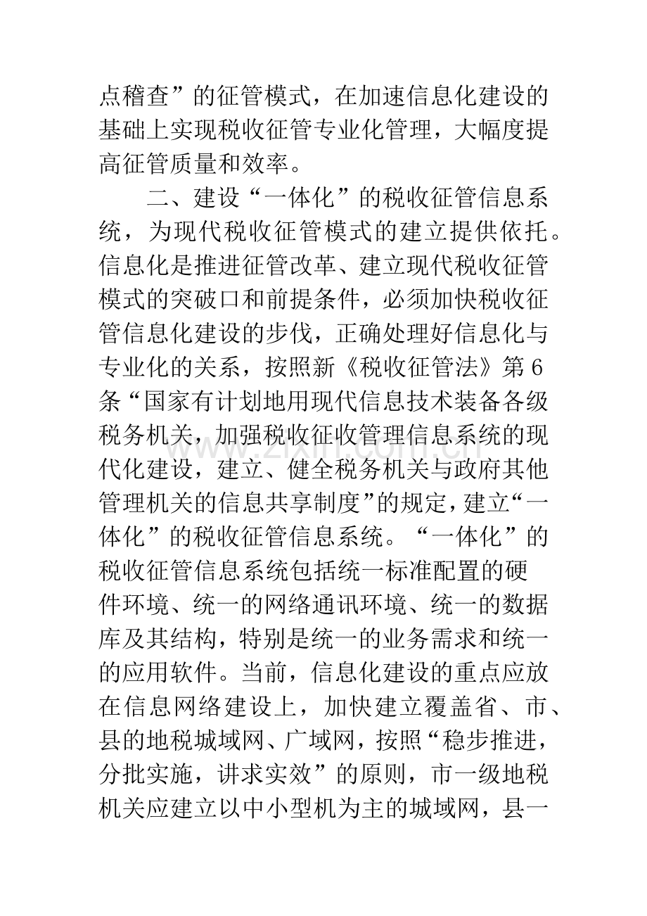 信息化对征管业务的处理.docx_第3页