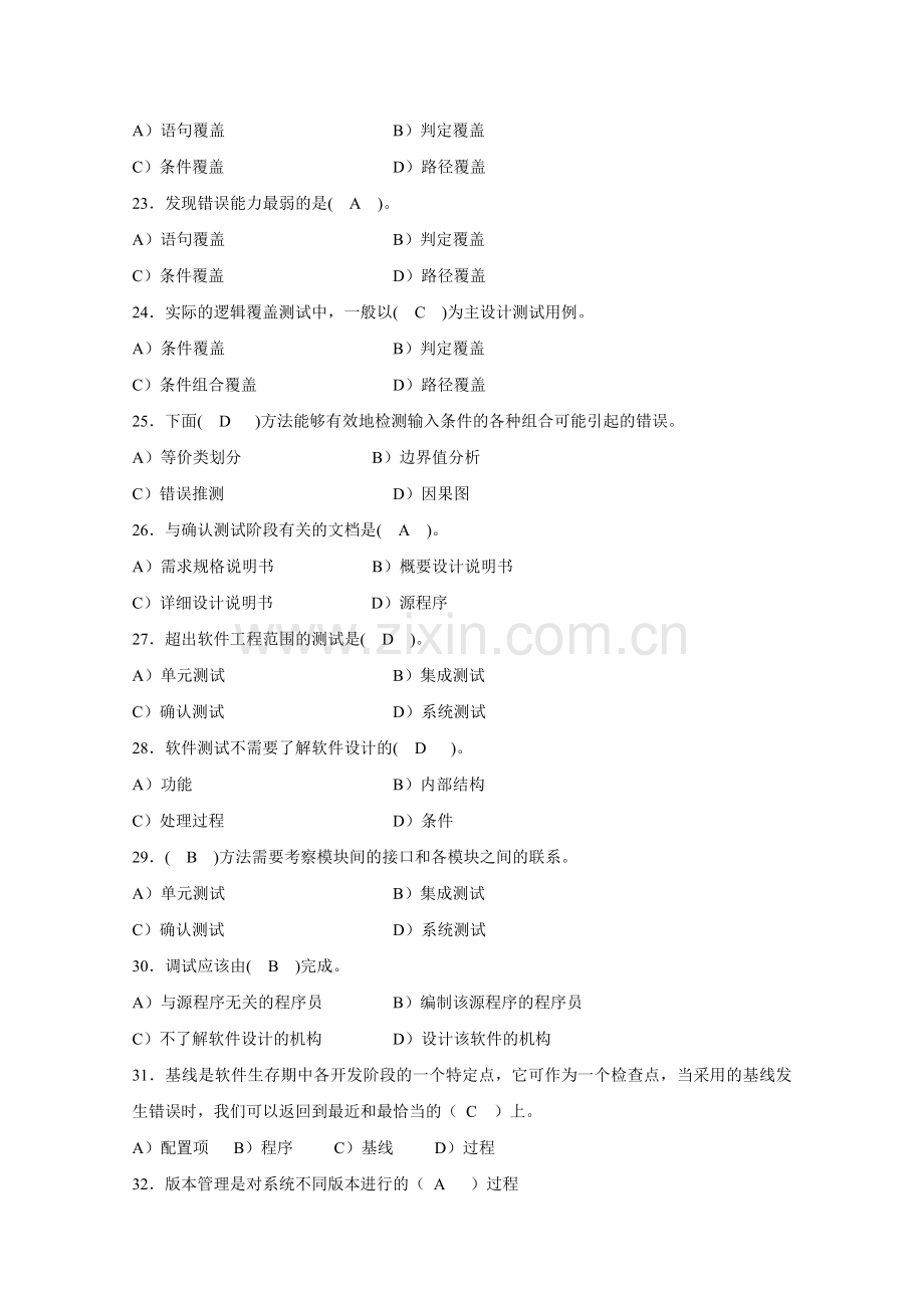 太原理工大学软件测试练习题资料.doc_第2页