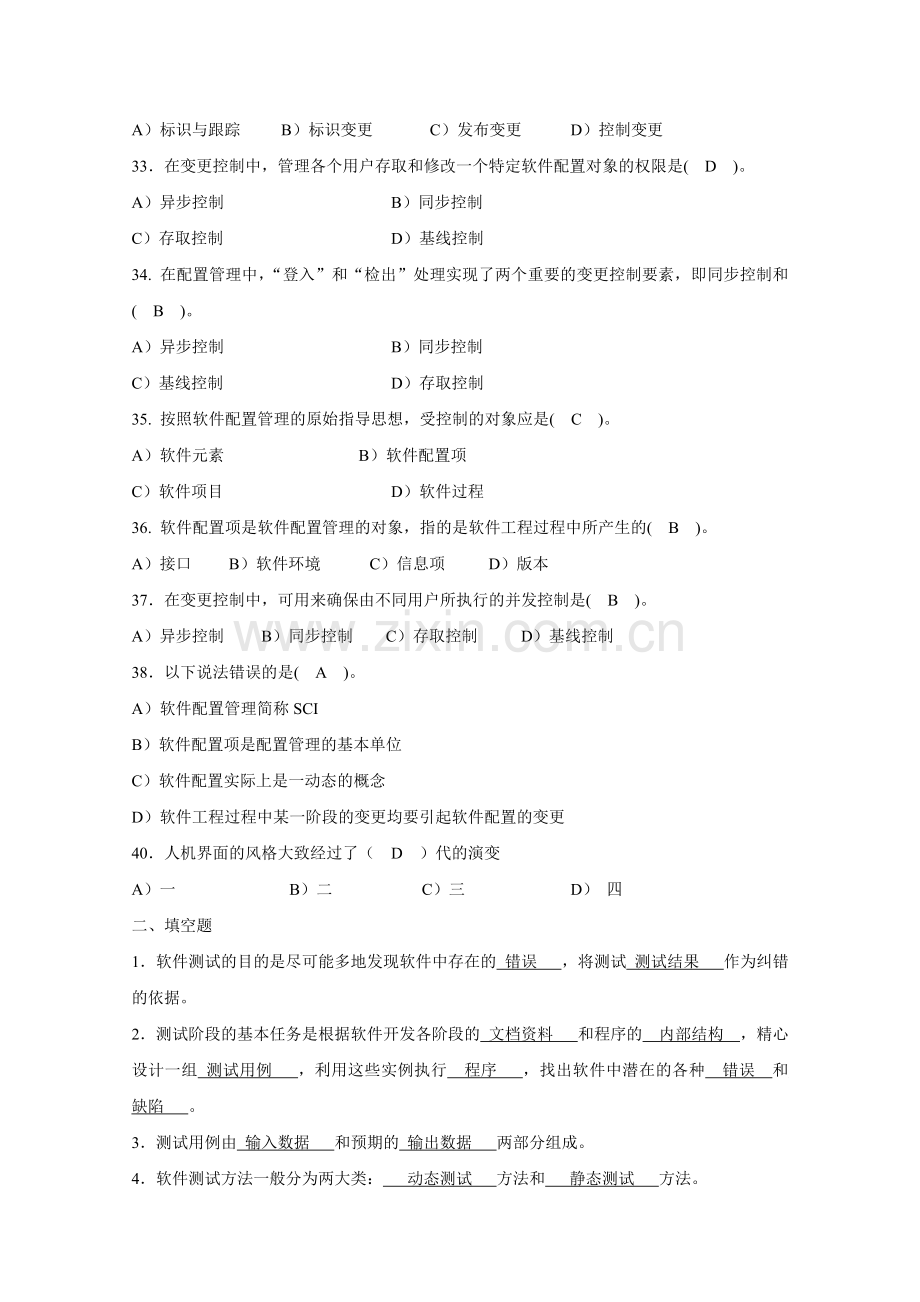 太原理工大学软件测试练习题资料.doc_第3页