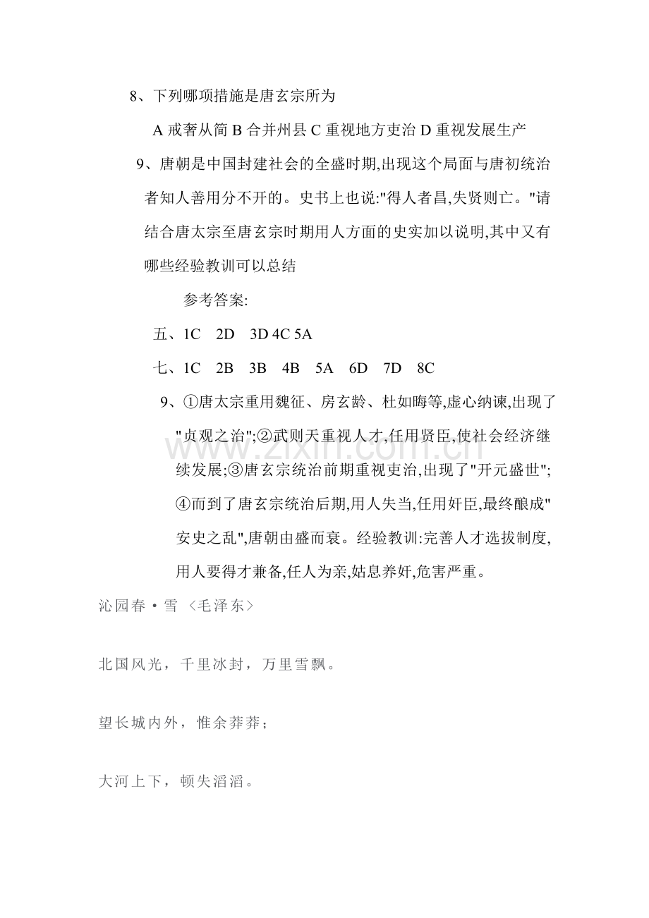 开元盛世随堂练习.doc_第3页