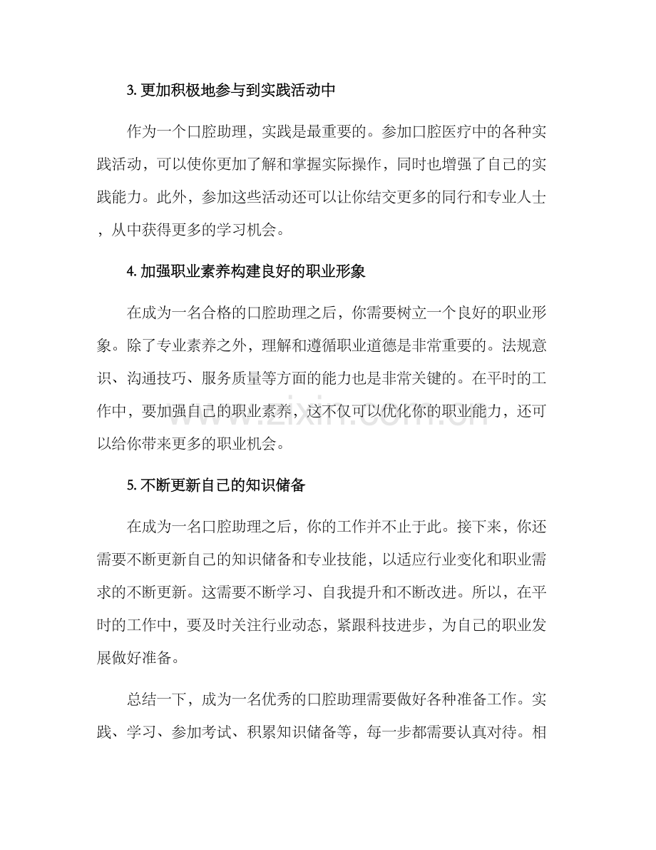 口腔助理冲刺方案.docx_第2页