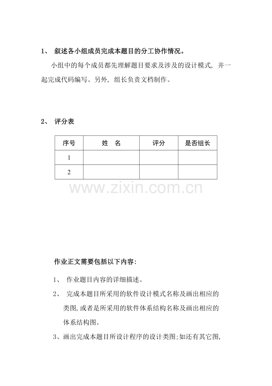 软件设计模式与软件体系结构实验报告样本.doc_第2页