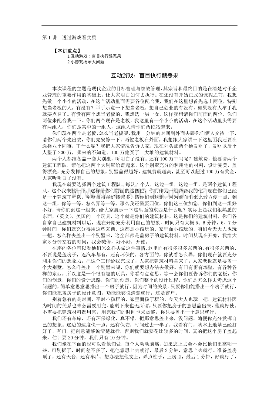 目标与绩效考核..doc_第1页