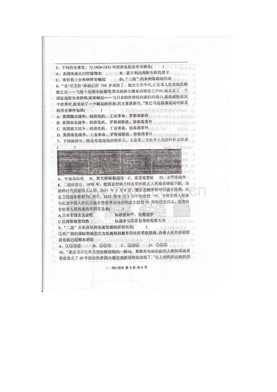 山东省龙口市2015-2016学年八年级历史下册期中考试题.doc_第2页