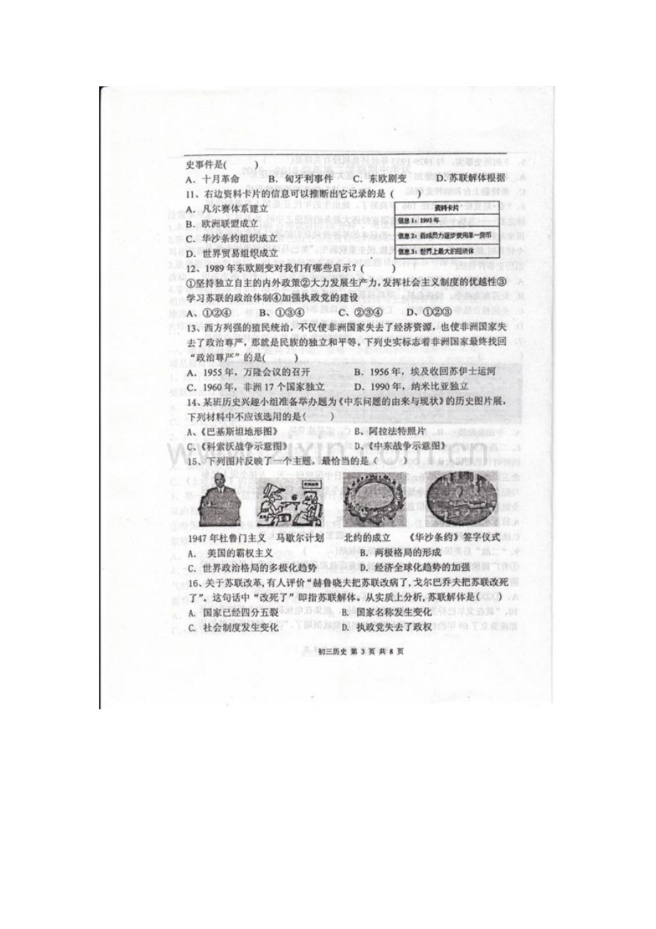 山东省龙口市2015-2016学年八年级历史下册期中考试题.doc_第3页