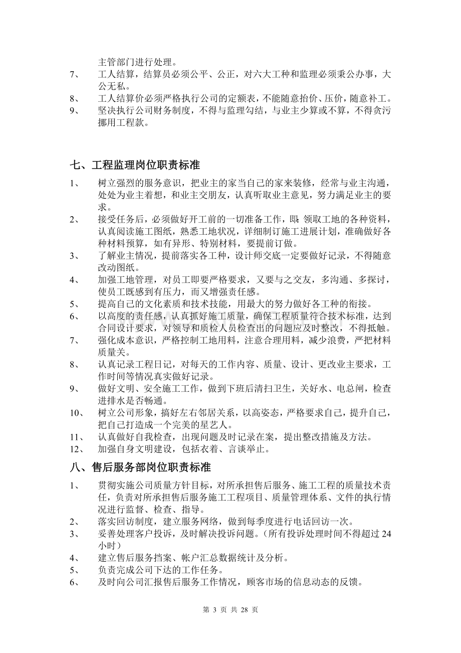 家装公司工程管理制度.doc_第3页