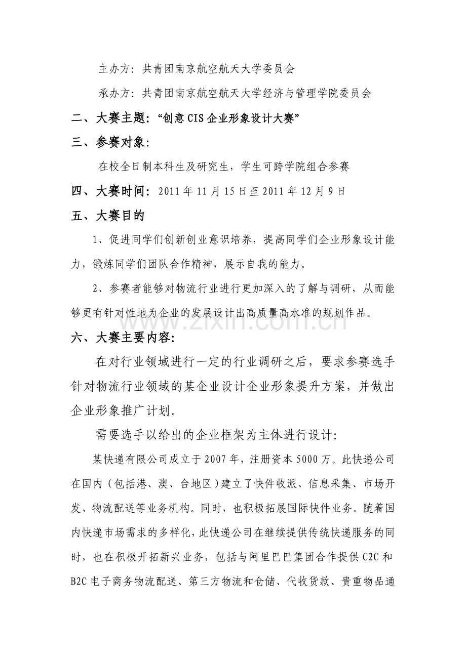 南航第十届CIS比赛的方案.doc_第2页