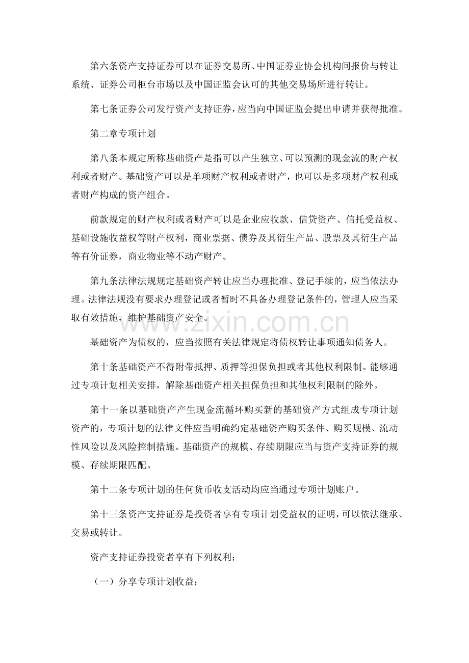 证券公司资产证券化业务管理规定.docx_第2页