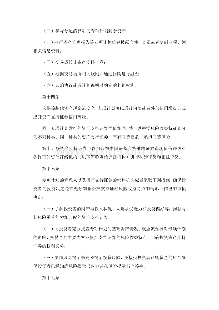 证券公司资产证券化业务管理规定.docx_第3页