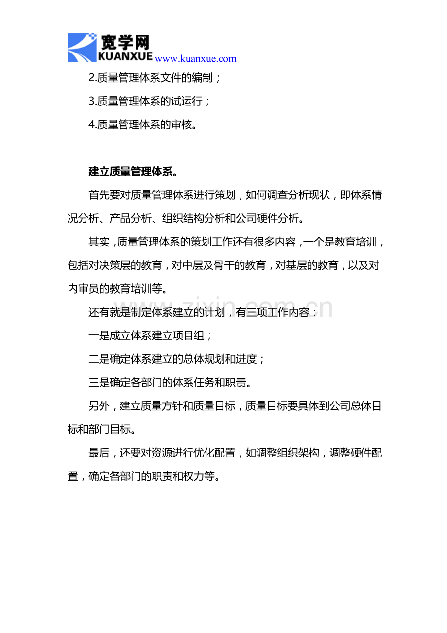 如何建立质量管理体系.doc_第2页