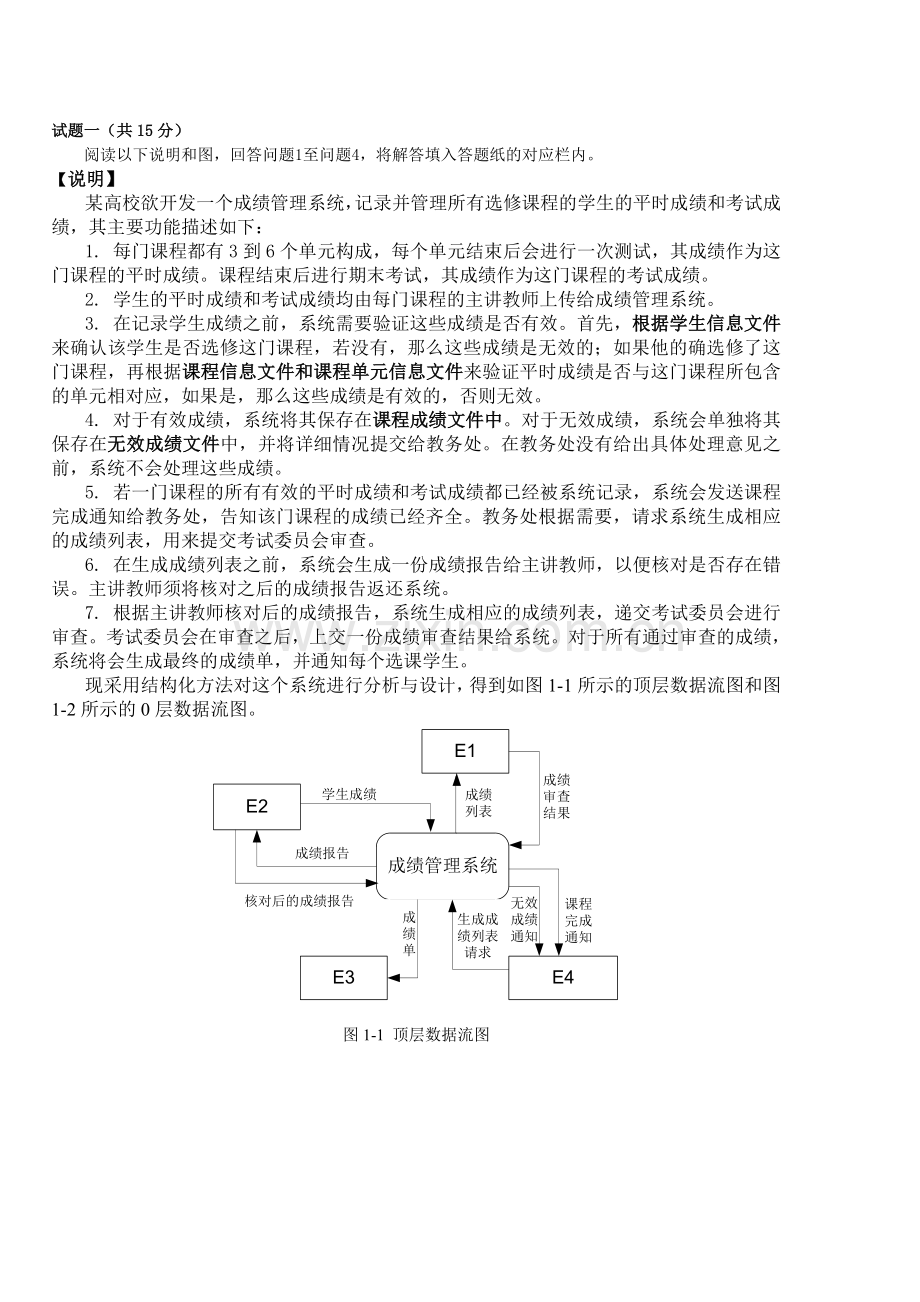 软件设计师数据流图的相关练习题和答案资料.doc_第1页