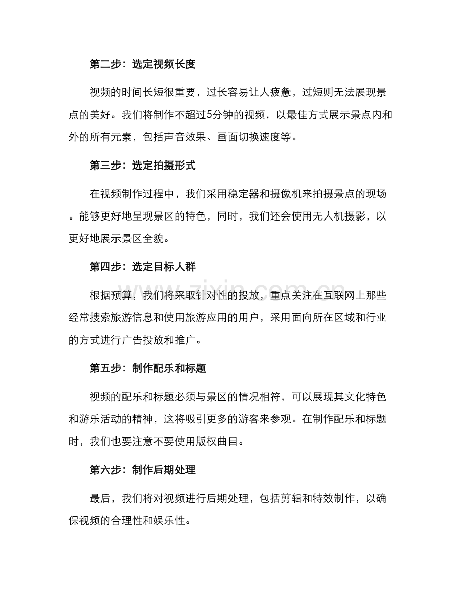 景点视频策划方案.docx_第2页