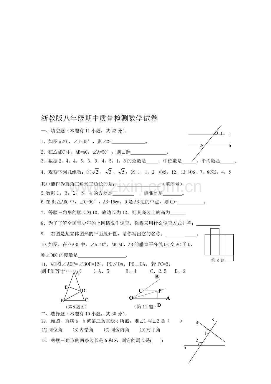 八年级期中质量检测数学试卷(无答案).doc_第1页