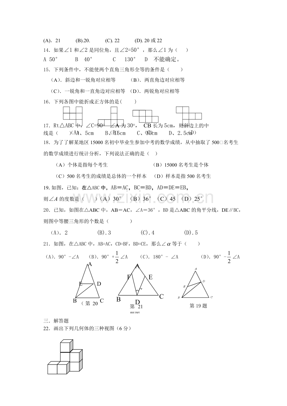 八年级期中质量检测数学试卷(无答案).doc_第2页