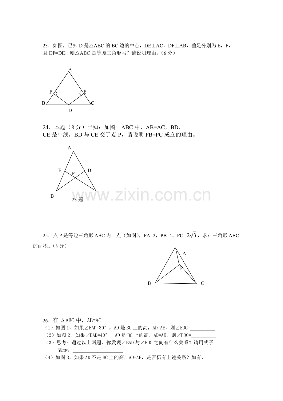 八年级期中质量检测数学试卷(无答案).doc_第3页