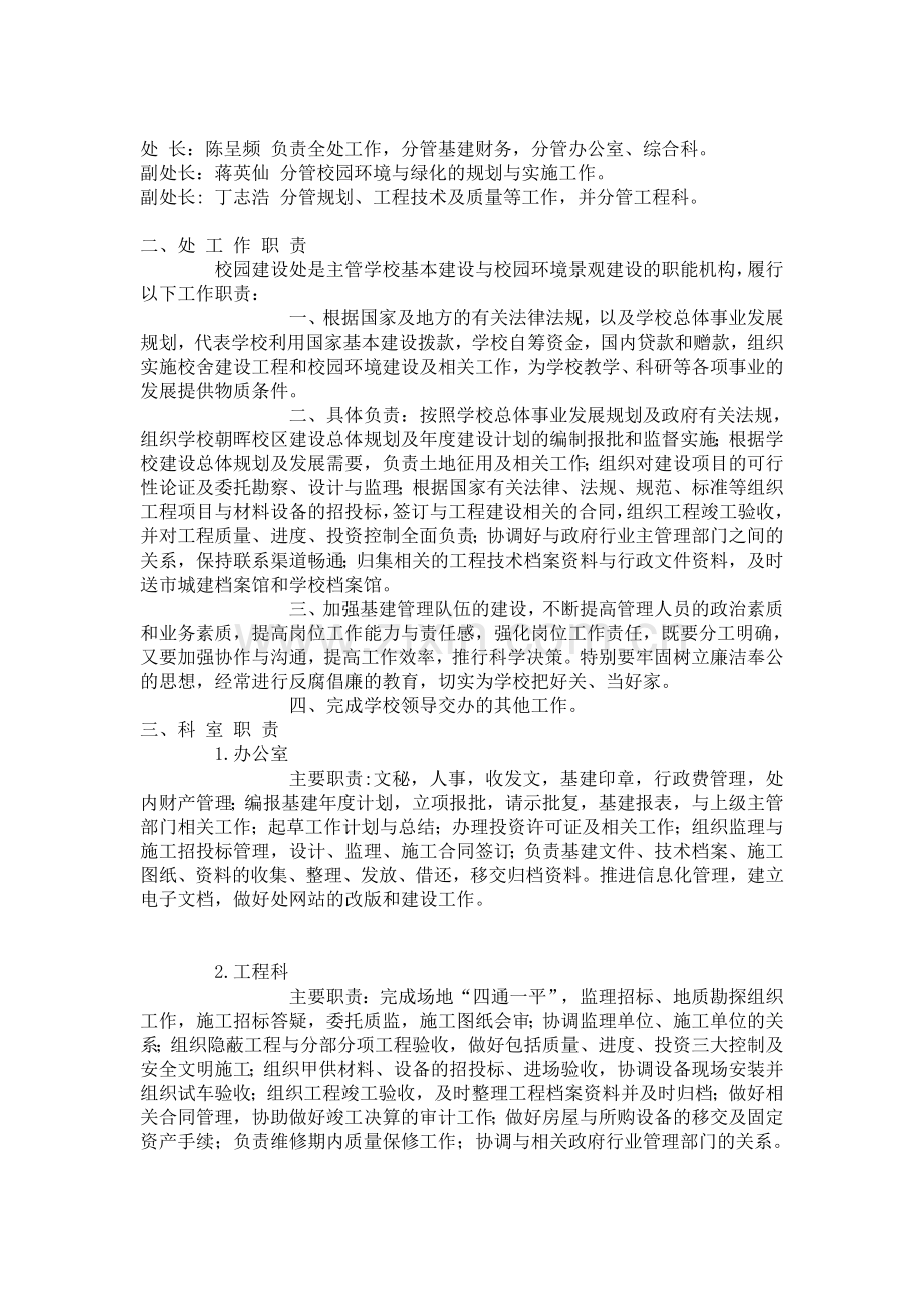 浙江工业大学校园建设处规章制度汇编.doc_第2页