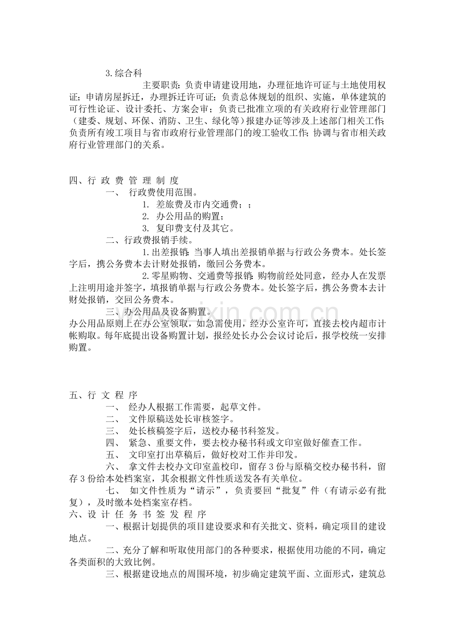 浙江工业大学校园建设处规章制度汇编.doc_第3页