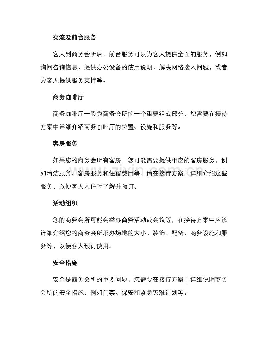 商务会所接待方案.docx_第2页