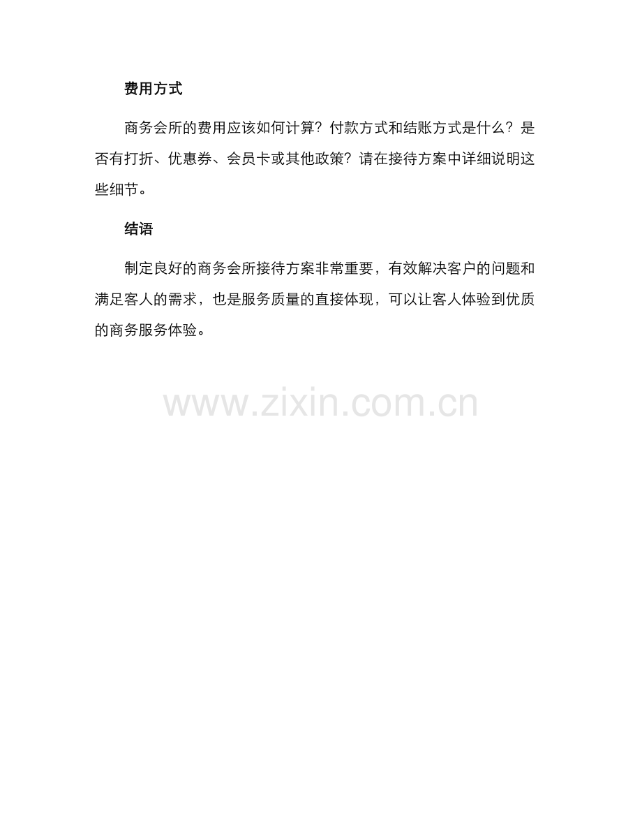 商务会所接待方案.docx_第3页