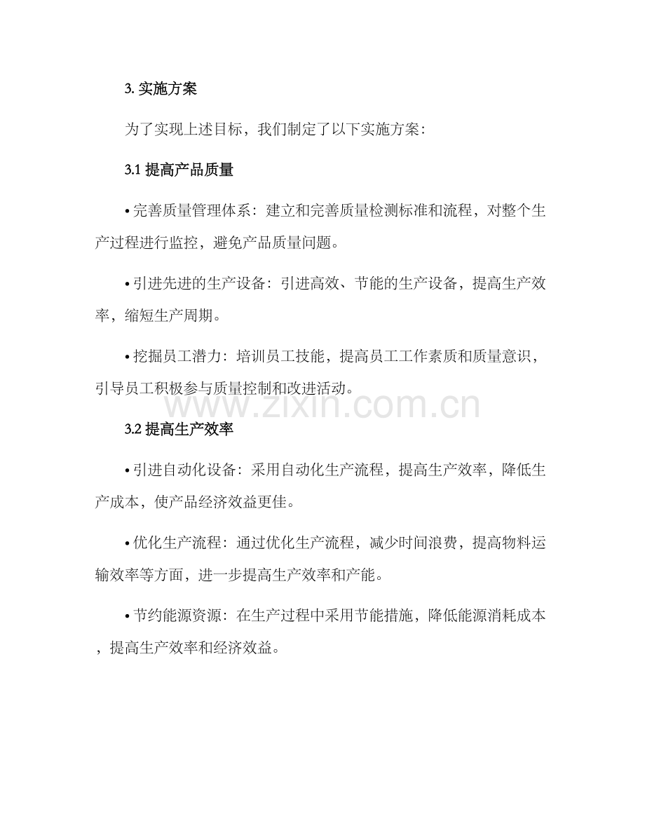 能源公司发展策划方案.docx_第2页