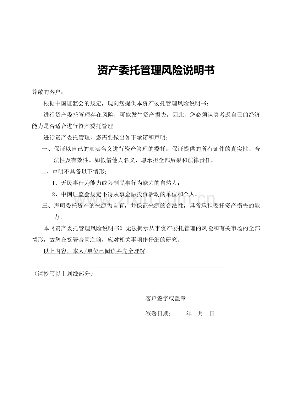 资产委托管理合同(终板).doc_第2页