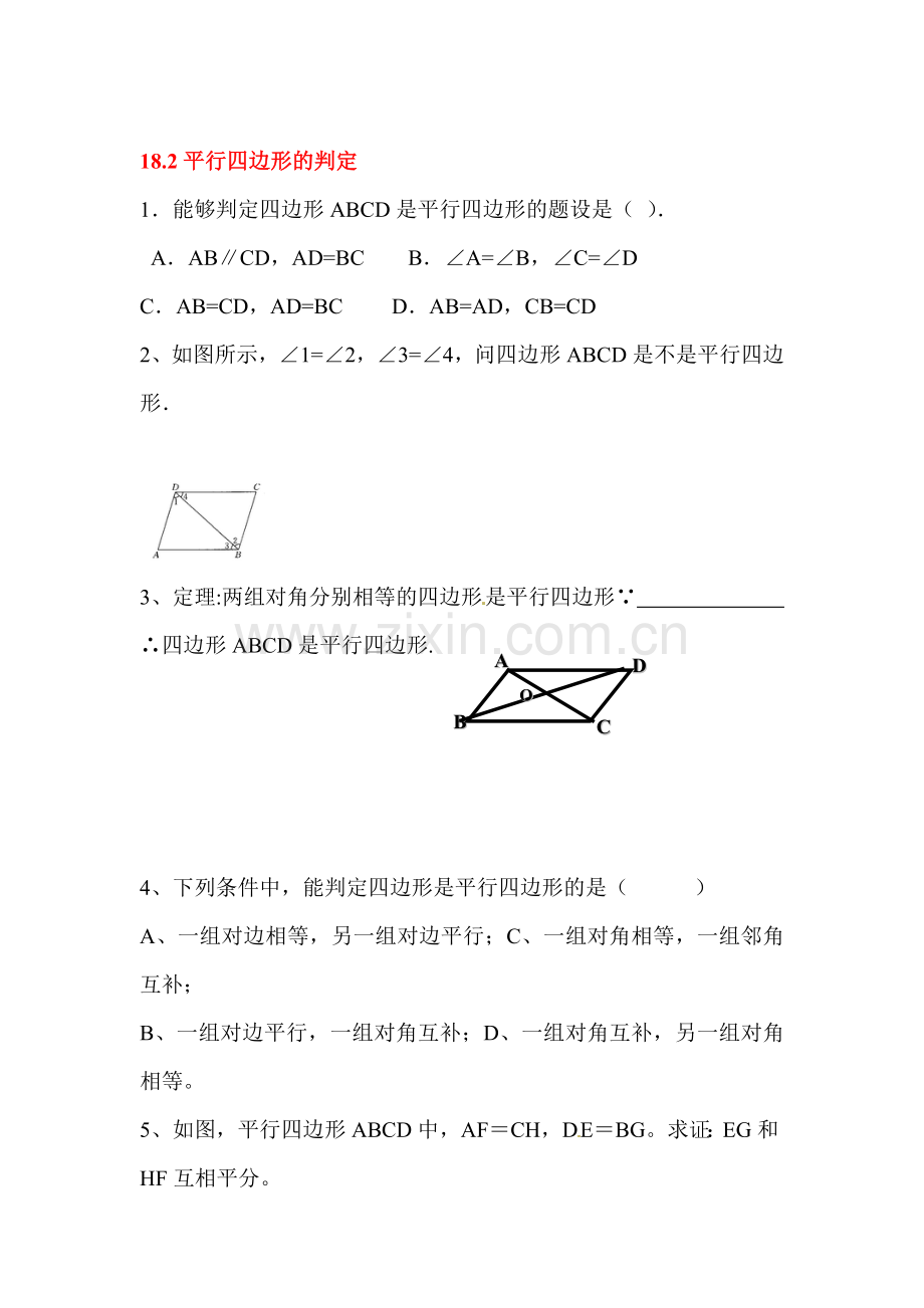 2015-2016学年八年级数学下册知识点课时训练30.doc_第1页