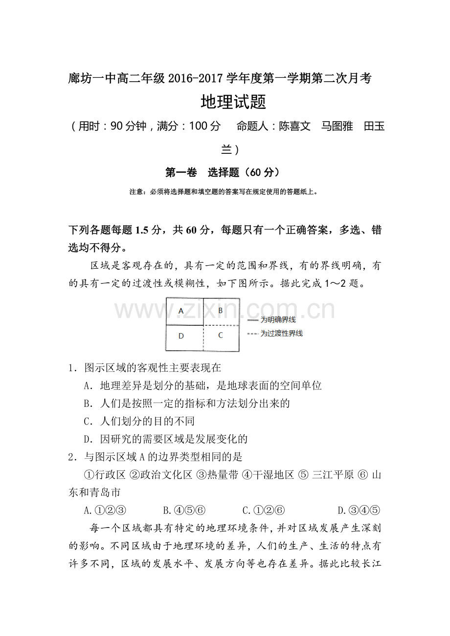 河北省廊坊一中2016-2017学年高二地理上册第二次月考试题.doc_第1页