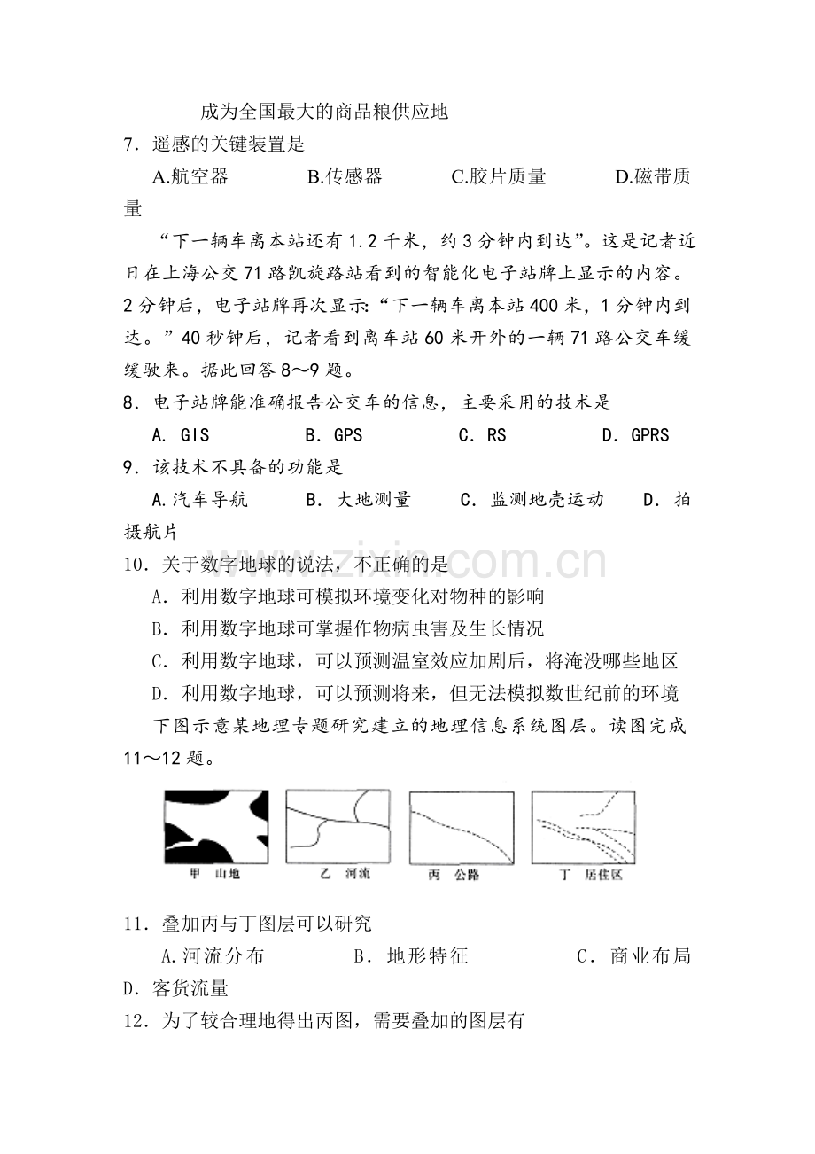 河北省廊坊一中2016-2017学年高二地理上册第二次月考试题.doc_第3页