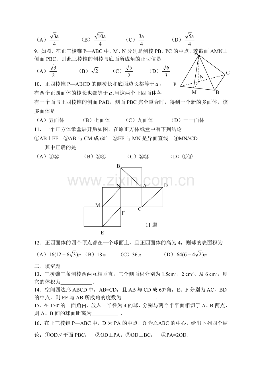 高一(上)深圳实验学校数学期末复习(二)[上学期]--江苏教育版.doc_第2页