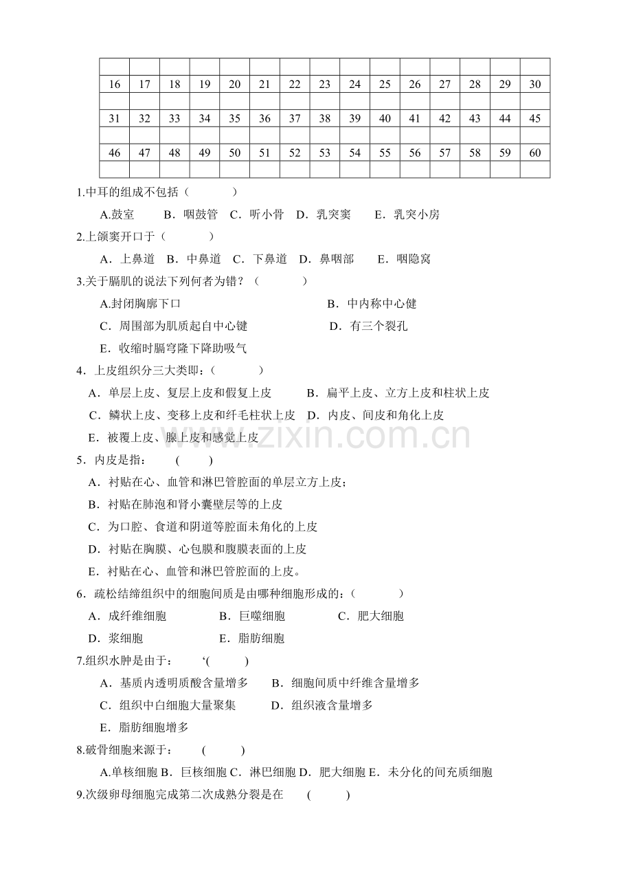 医师定期考核试题.doc_第3页