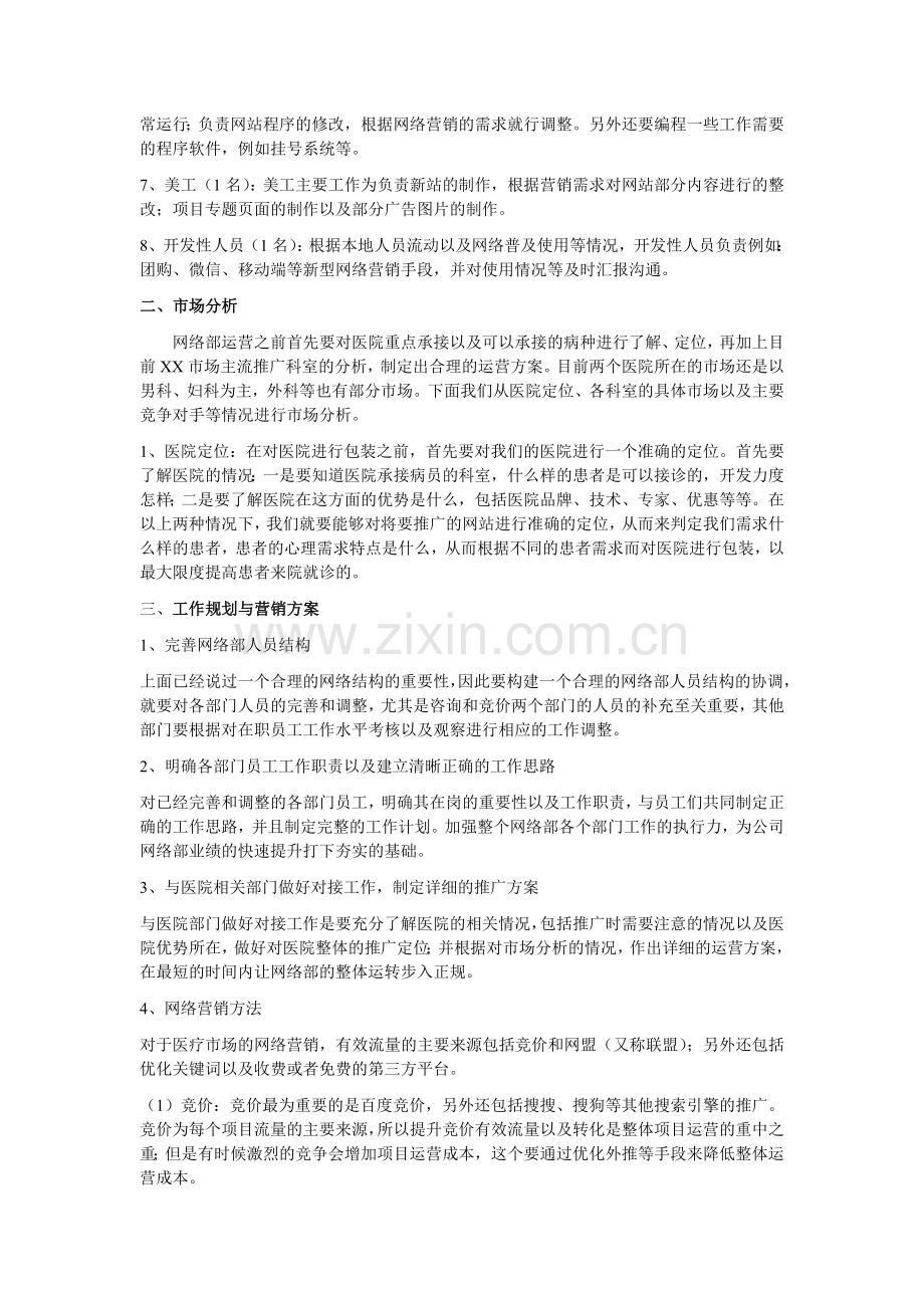 XXX医疗投资集团网络部运营方案.doc_第2页