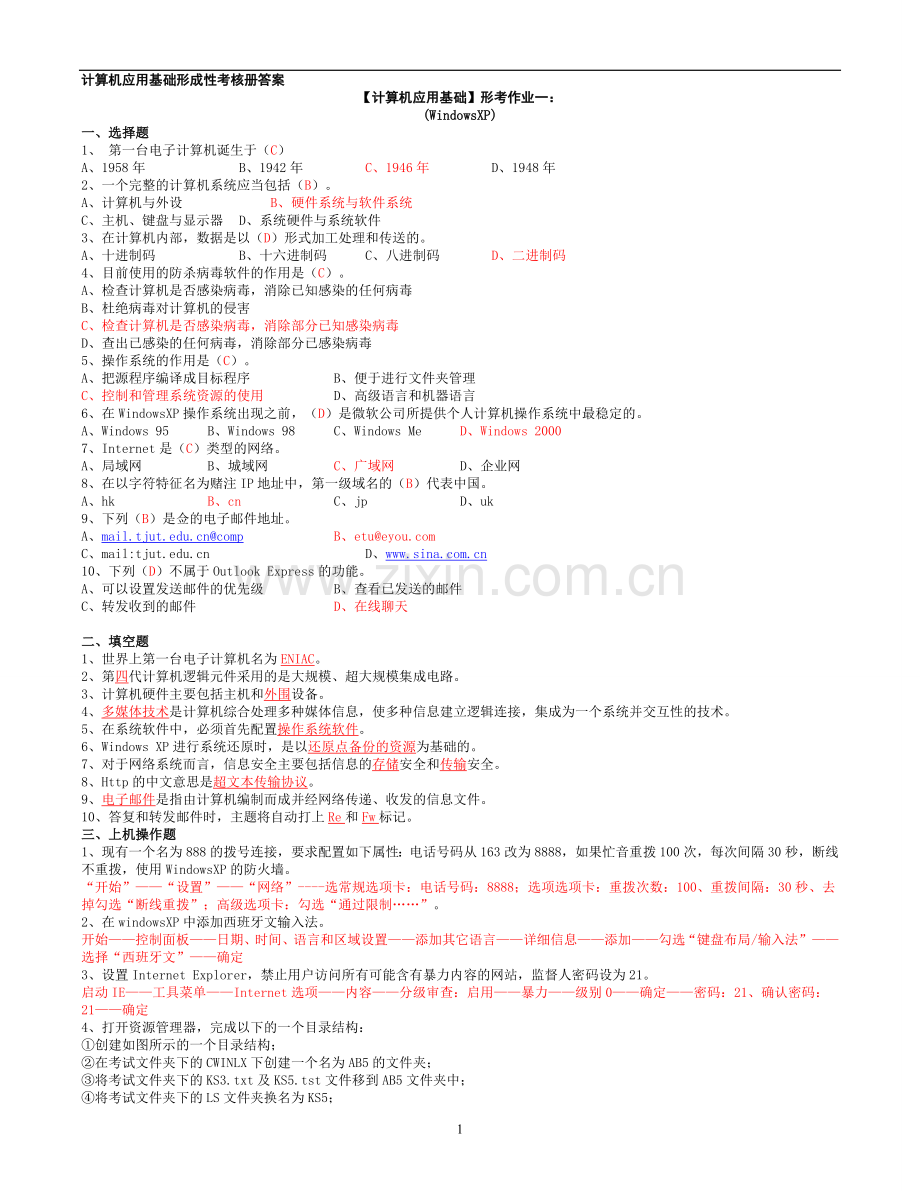 11计算机应用基础形成性考核册答案[1]1..doc_第1页