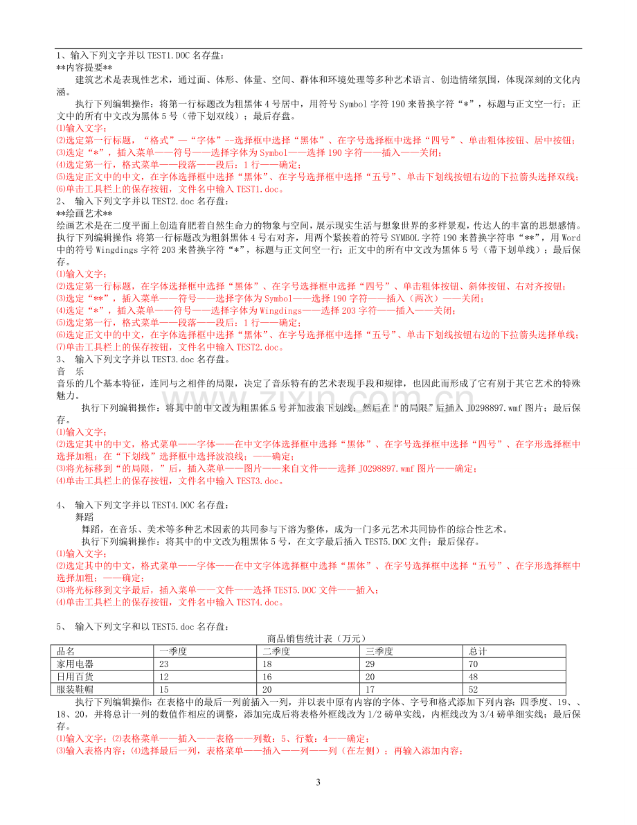 11计算机应用基础形成性考核册答案[1]1..doc_第3页