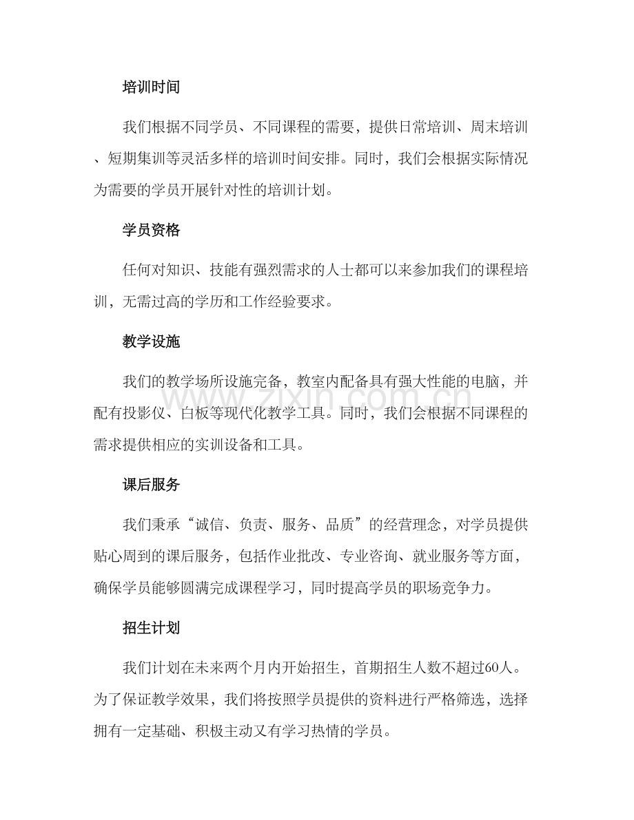 培训开业招生方案.docx_第2页