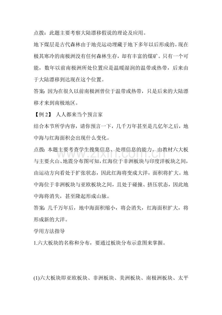 海陆的变迁练习题.doc_第3页