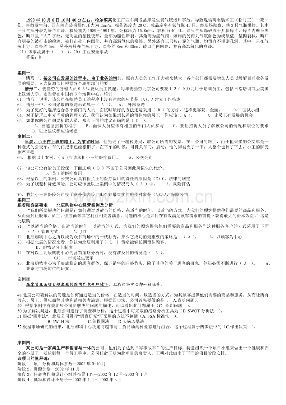 资源与运营管理的案例1.docx_第2页