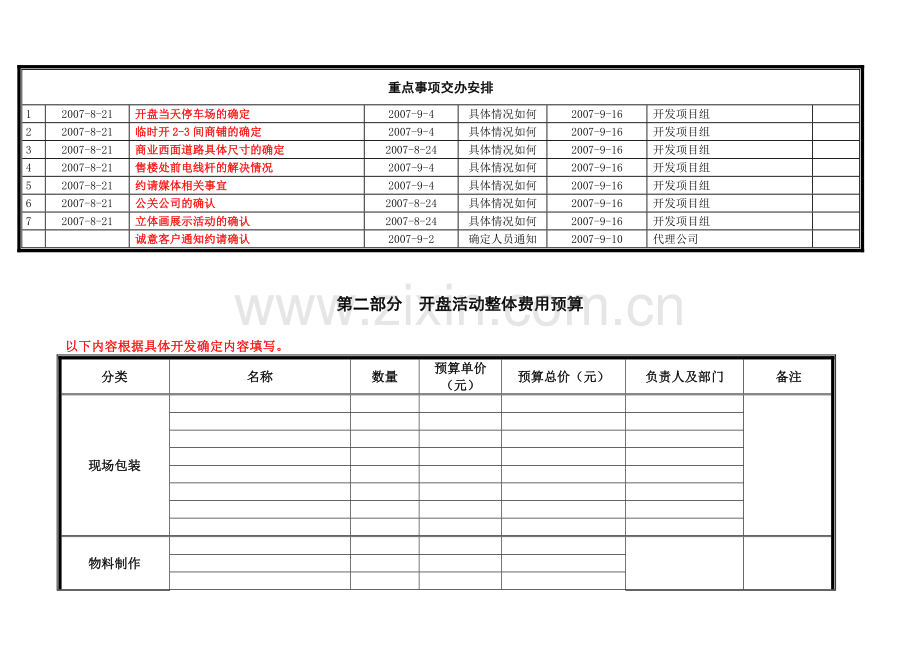 保利开盘活动方案.doc_第3页