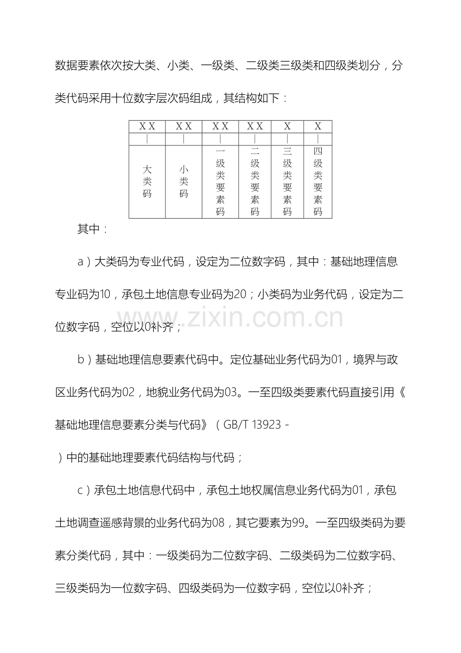 农村土地承包经营权数据库建设方案.docx_第3页