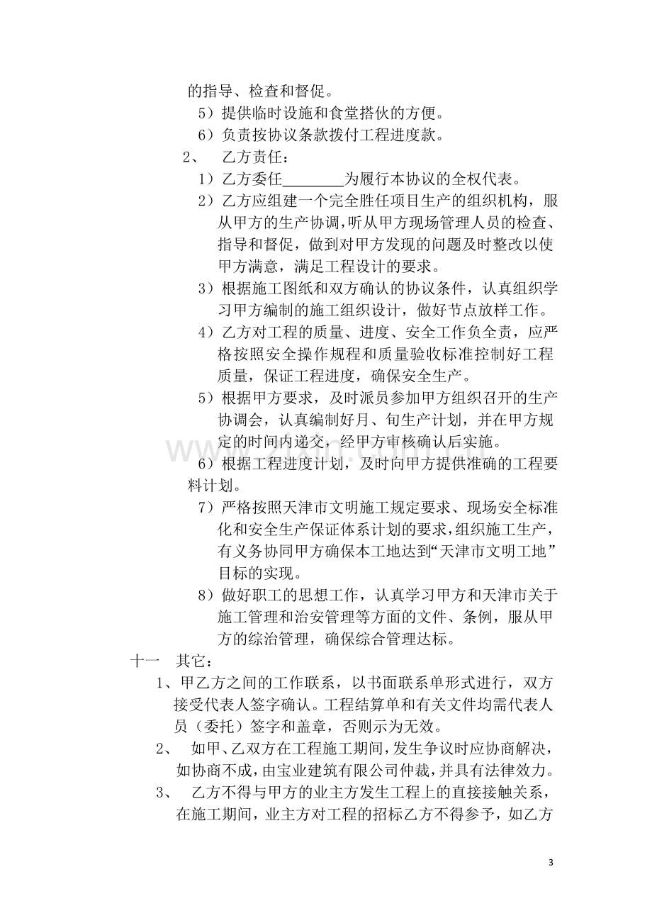 青山集团木工劳务分包协议书.doc_第3页