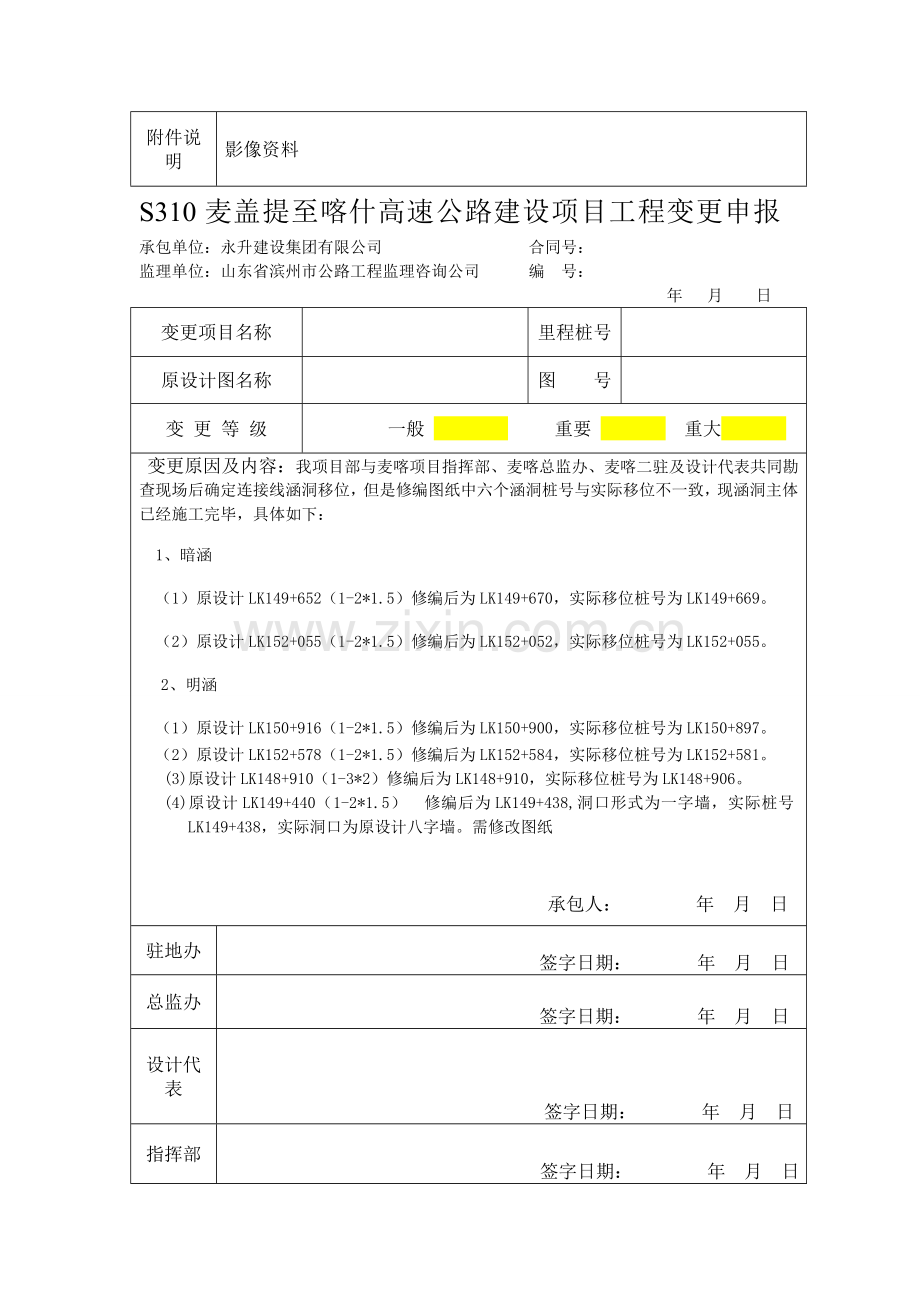 工程变更申报表.doc_第2页