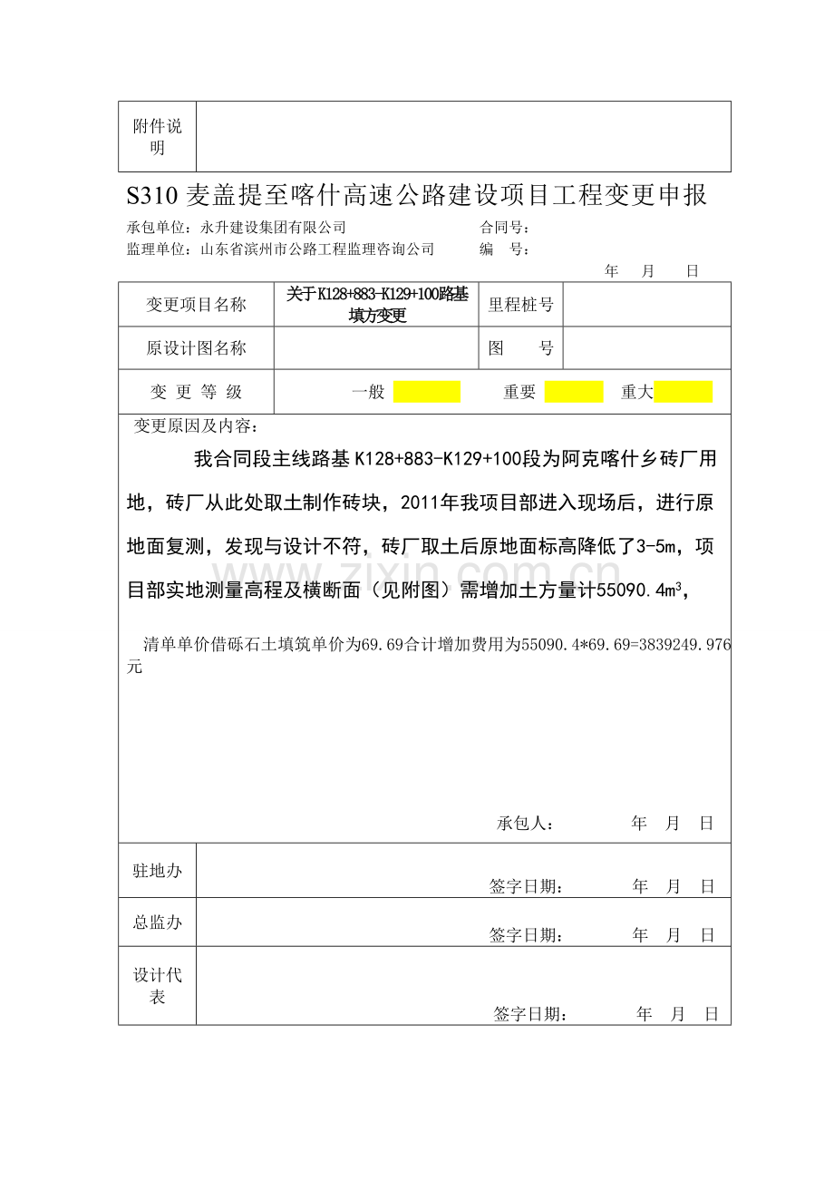 工程变更申报表.doc_第3页